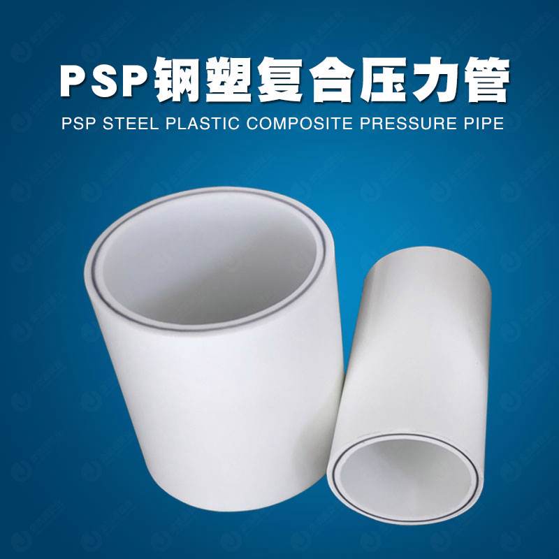 保億牌PSP鋼塑復合消防管安防先鋒護佑生命