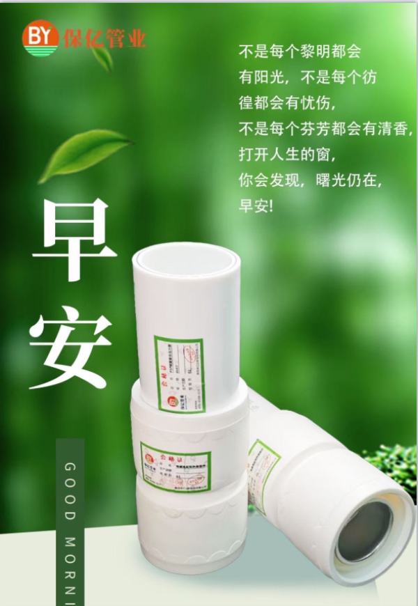保億牌鋼塑復合管便捷快速的家庭采暖管路