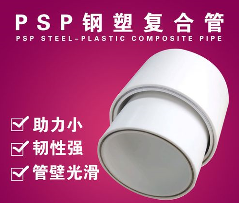 PSP鋼塑（抗菌）復(fù)合壓力管是否適用于冷凍循環(huán)水系統(tǒng)