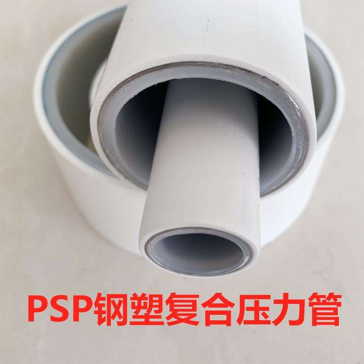 保億牌PSP鋼塑復(fù)合管---保障您的建筑安全